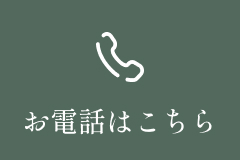 電話番号