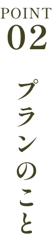 コストのこと