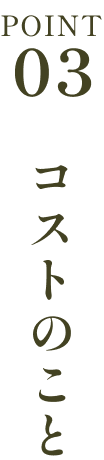 プランのこと
