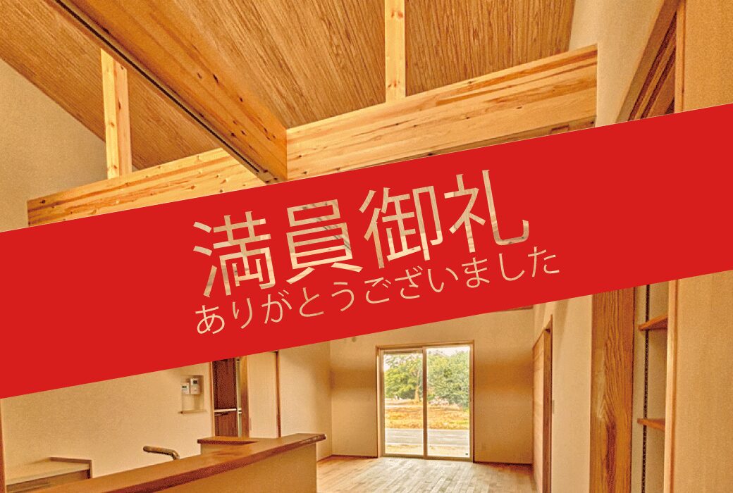 ”のどかな時間とプライベートサロンのある家"完成見学会