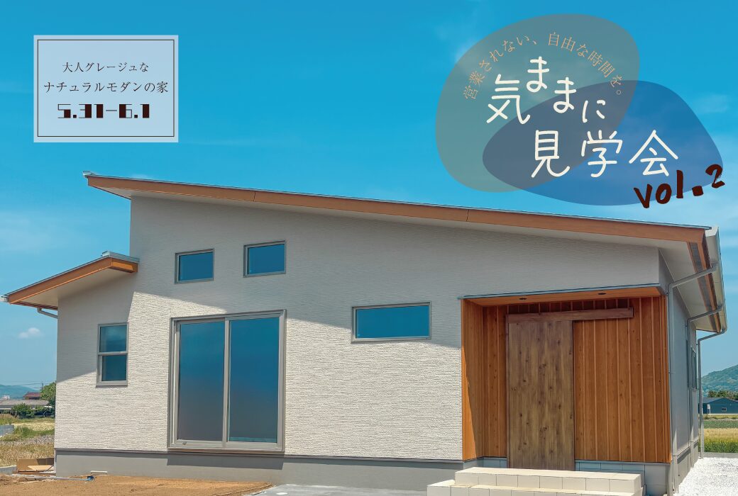 (5/31・6/1)【営業されない、自由な時間を。】気ままに見学会 in 筑前町