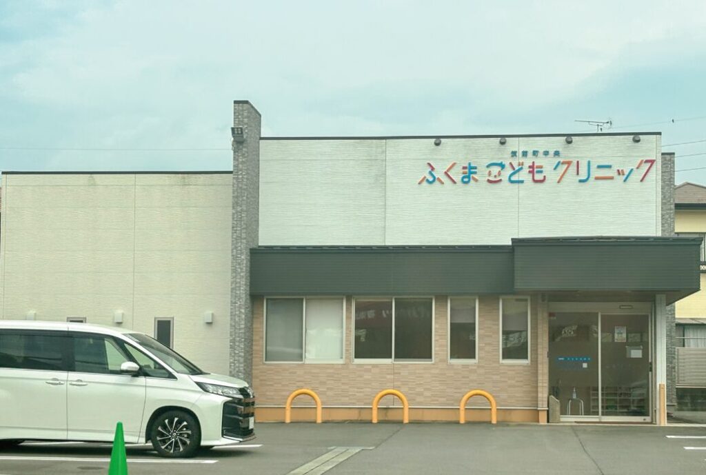 ふくまこどもクリニック　約2.3km（車4分）