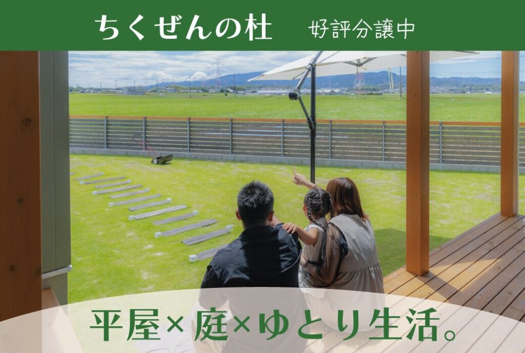 【土地情報】ちくぜんの杜　8区画（残り7区画）
