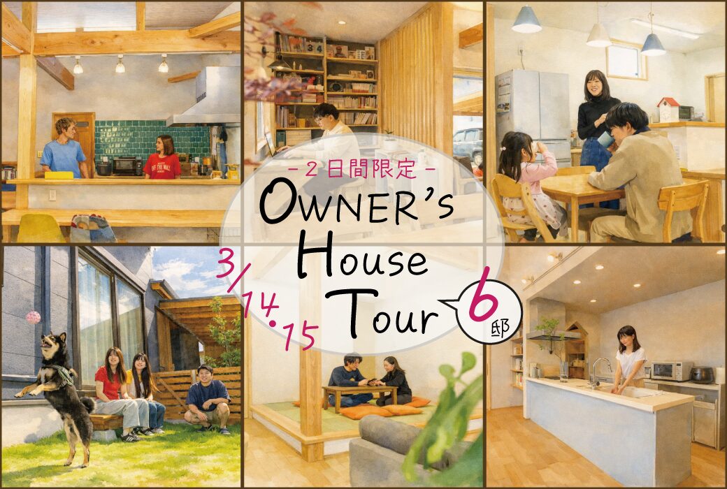 OB様のお家 見学ツアー in 筑前町