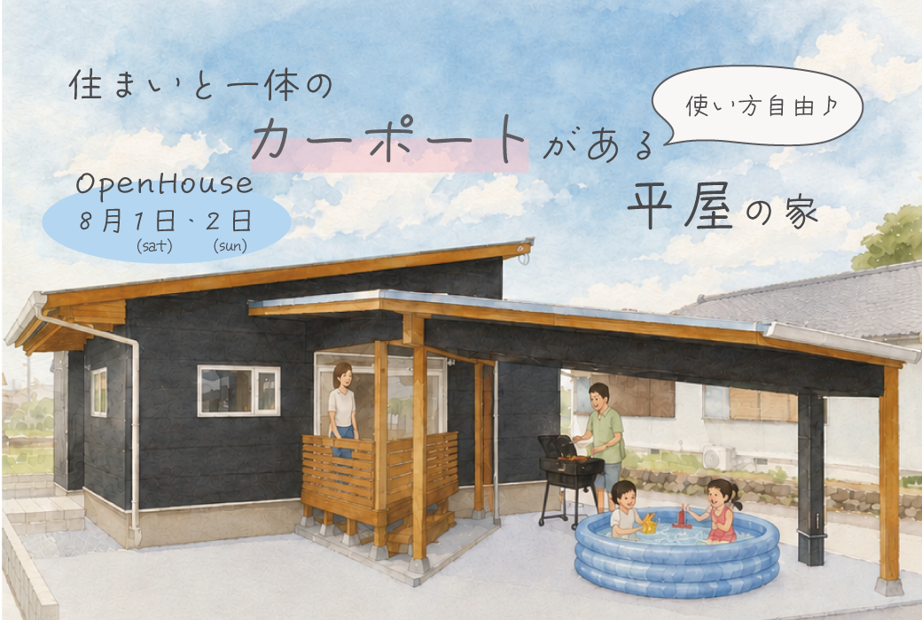 【予約受付中】住まいと一体のカーポートがある平屋の家。完成見学会in筑前町
