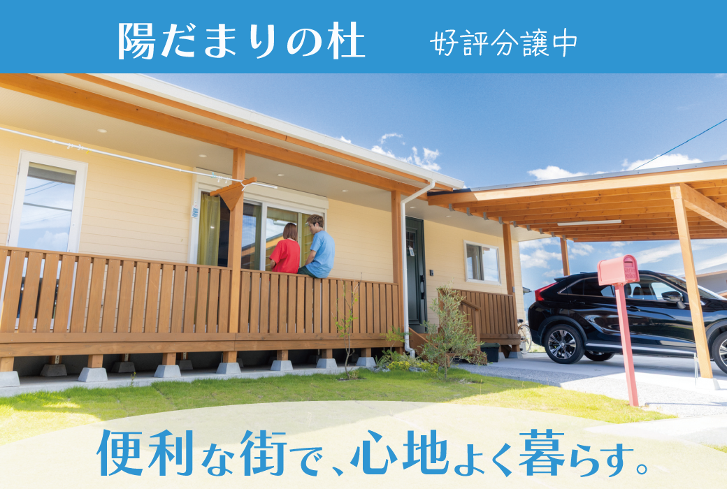 筑前町東小田｜新築用地・分譲地７区画（残り５区画）｜陽だまりの杜